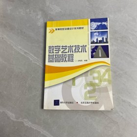 數(shù)字藝術技術基礎教程