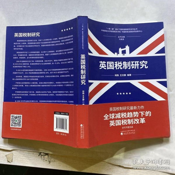 英国税制研究