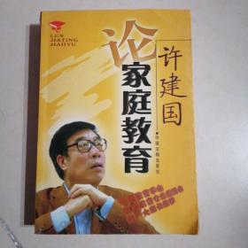 为国教子 以德育人:全国未成年人家庭教育工作创新案例集＜签赠本＞