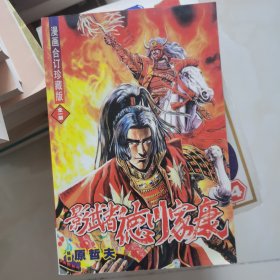 影武者德川家康 漫画 全1册 漫画合订珍藏版