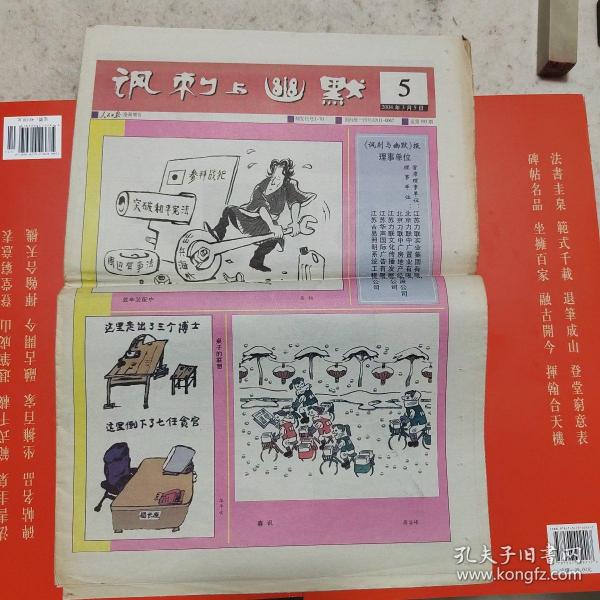 人民日报漫画增刊 讽刺与幽默 报纸 总第593期 2004.3.5 16版