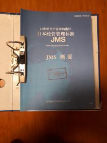 日本经营管理标准（包含现场管理与改善、生产技术？安全、环境、设备保全、采购.外包供应商管理、营销能力、制造质量、财务收益、开发、成本、质量保证、人才、经营管理、概要共15册）