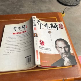 乔布斯全传