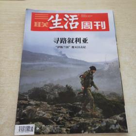 三联生活周刊 2019 15