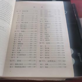 老版 题解中心 算术辞典 1957年出版