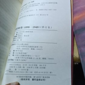 周恩来传（全四册）