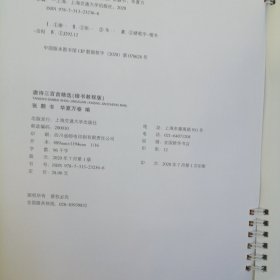 华夏万卷唐诗三百首精选楷书字帖教程版成人初学者硬笔书法字帖学生写字临摹描红钢笔练字帖(赠临摹本配教学视频)