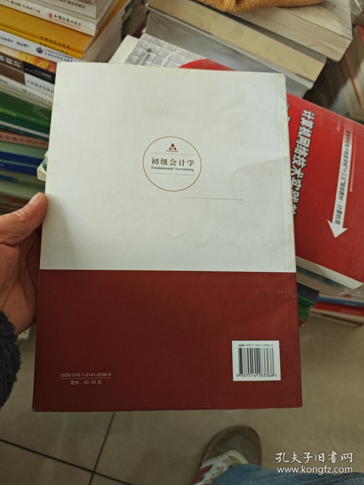 初级会计学/新编管理学系列教材
