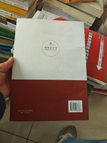 初级会计学/新编管理学系列教材