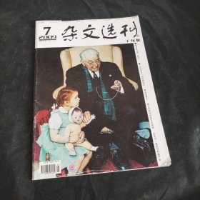 杂文选刊 2009年7下旬刊