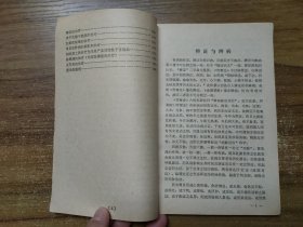 赵锡武医疗经验 （1980年1版1印）