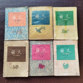 90九十年代2000年高中语文课本，人教社正版 高级中学课本语文 一套6册 有笔记不缺页 实物拍摄