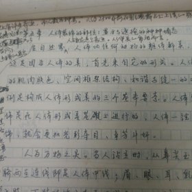 中南民族学院邵树清手稿:人体装饰的部位～显示与遮掩种种媚态【没落款】