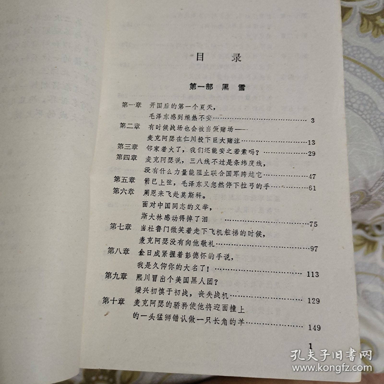 出兵朝鲜-抗美援朝历史纪实 A12