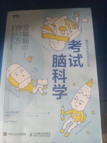 考试脑科学脑科学中的高效记忆法