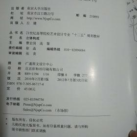 立体构成 曹宏岗高黎 南京大学出版社