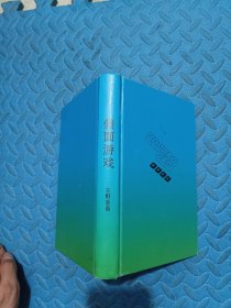 假面游戏（东野圭吾2024重磅新作！你有没有天天窥探一个人的生活？恨他活着，又怕他死去）