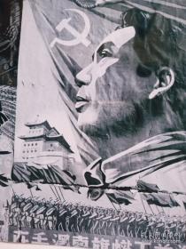 “打到南京去 活捉蒋介石”北京城墙画报 照片