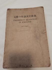 近代著名的哈佛大学教育学硕士，著名的外国语言文学专家、西洋小说史专家陈福田先生编著民国英语教育教科书文献《大学一年级英文教本》，具体如图所示，包邮不还价