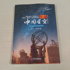 漫步中国星空