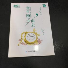 童年随之而去：初中卷.第三册