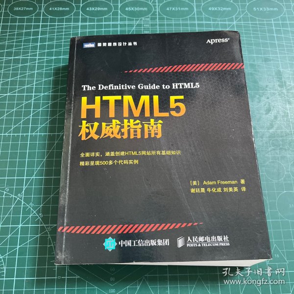 HTML5权威指南