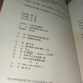 历史的天空（茅盾文学获奖作品全集 精装典藏版）看详图