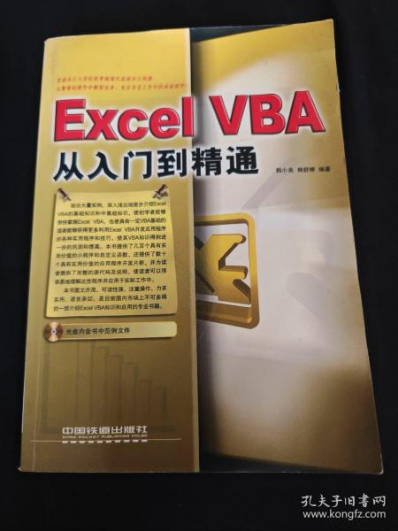 Excel VBA从入门到精通