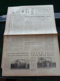 光明日报，1973年11月23日详情见图，对开四版。