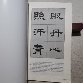 乙瑛碑隶书集字作品精粹