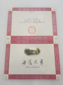 安徽大学  1997年贺卡一张  多人签名贺卡