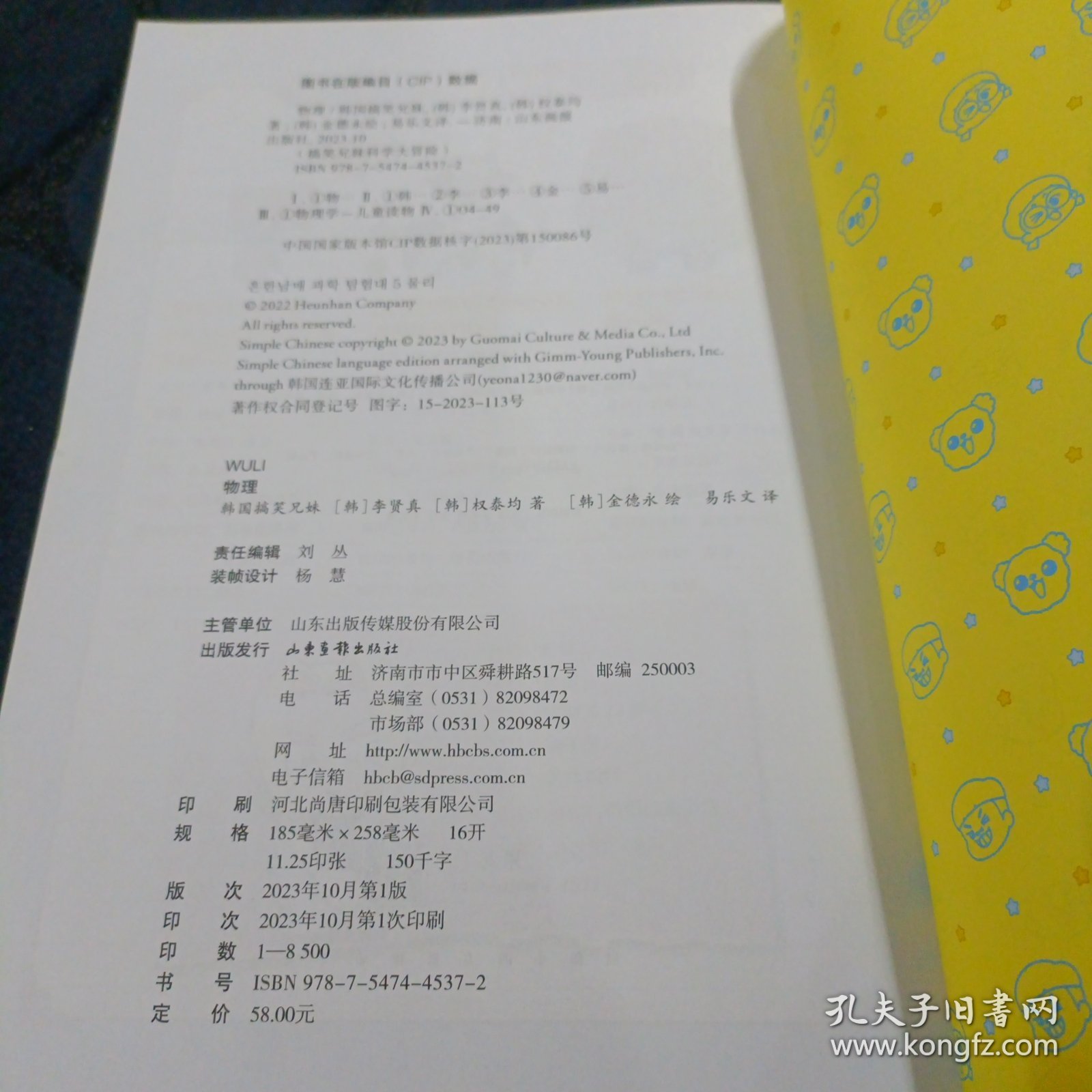 搞笑兄妹科学大冒险 物理（海桐妈妈推荐！内容贴合小学科学和初中理科知识，学习不容易，给你超能力！）