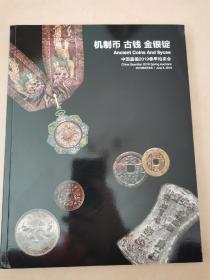 中国嘉德 2019春季拍卖会 机制币 古钱 金银锭
