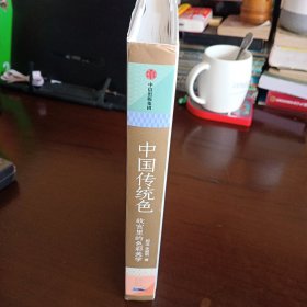 精装本：《中国传统色：故宫里的色彩美学》【品如图，所有图片都是实物拍摄】