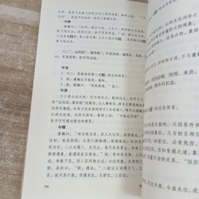 周易今注今译