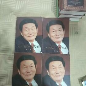 朱镕基讲话实录 第(1-4)卷