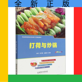 打荷与炒锅