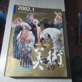 美术2002年1-12期