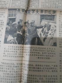 《解放日报》1975年5月13日，朝阳农学院的办学经验。辽宁省北票县黑城子公社黑城子大队革委会副主任王文有带领社员……全军体育运动会各项比赛陆续展开。川沙化肥厂，在斗争中办好“小化肥”。上海第四毛纺厂甲班细纱小组图片新闻。