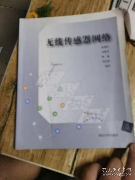 无线传感器网络