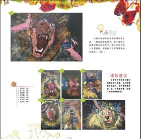 美术课堂. 儿童绘画教程. 巧手表达（下） 6-7岁