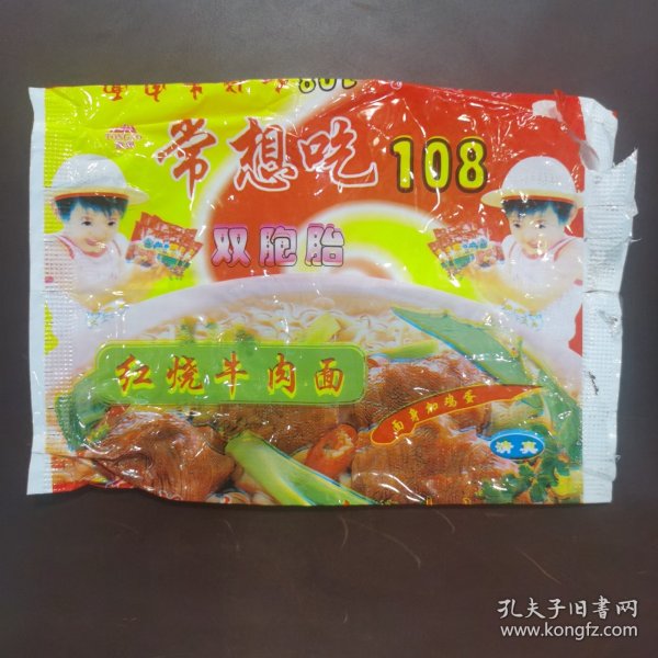 早期方便面袋：好想吃（双胞胎）红烧牛肉面（中国河北恒丰食品有限公司）