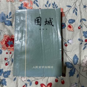 围城