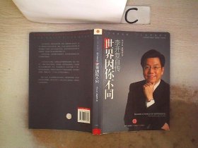 世界因你不同：李开复自传