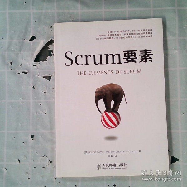 Scrum要素