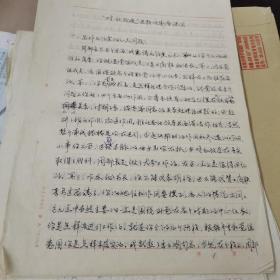 （加州024）：林曦藏友朋往来信札，《“对私改造”史料收集座谈会》