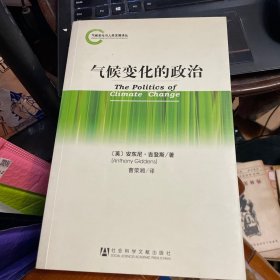 气候变化的政治