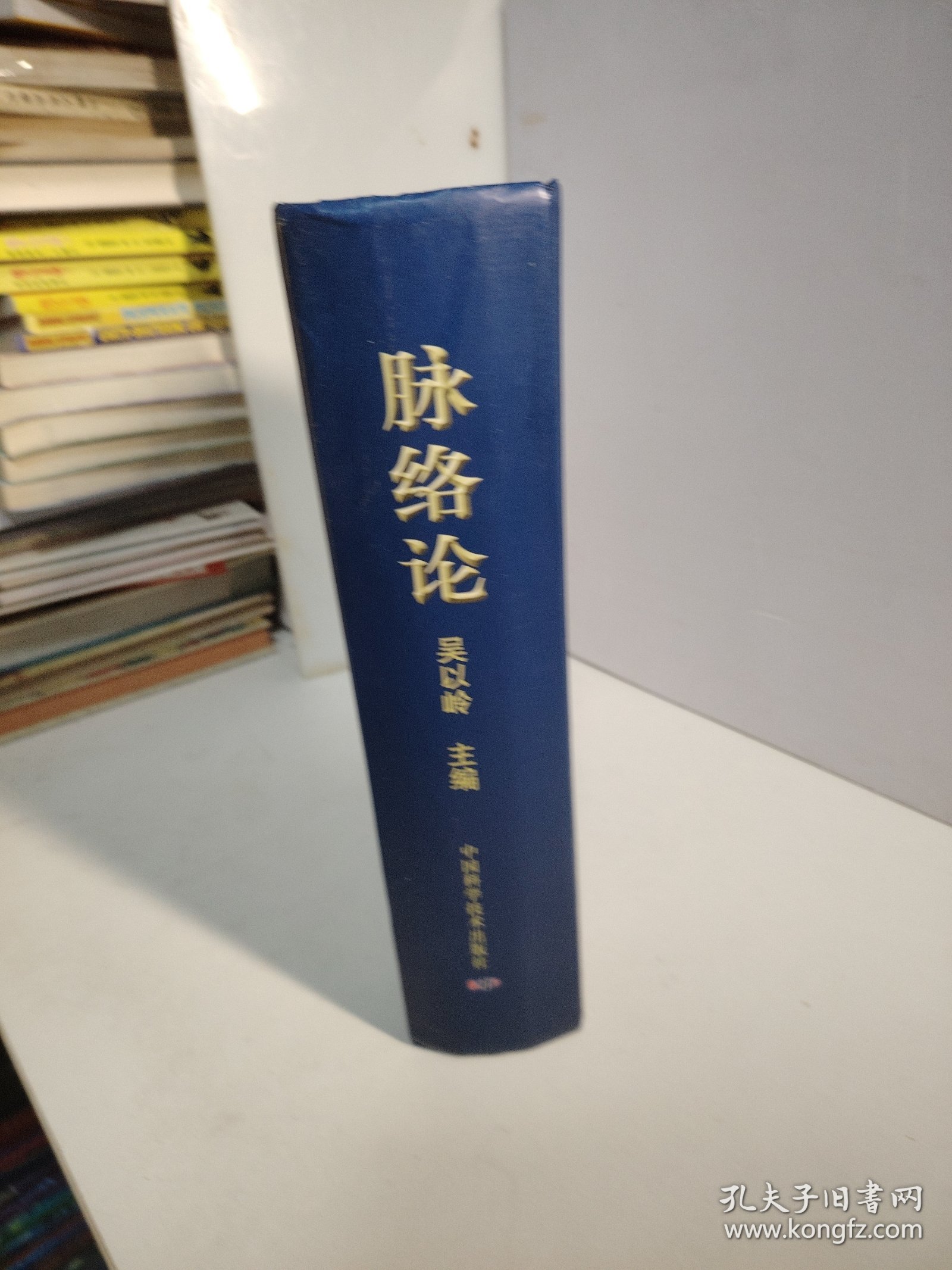 脉络论