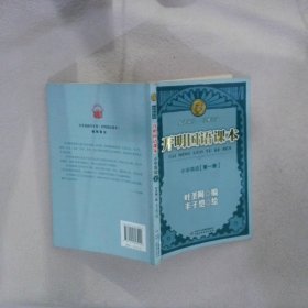 开明国语课本第1册小学高级