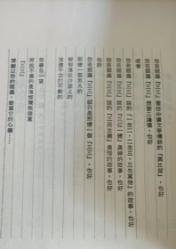 三三集刊第十五辑 日出西山雨(初版)